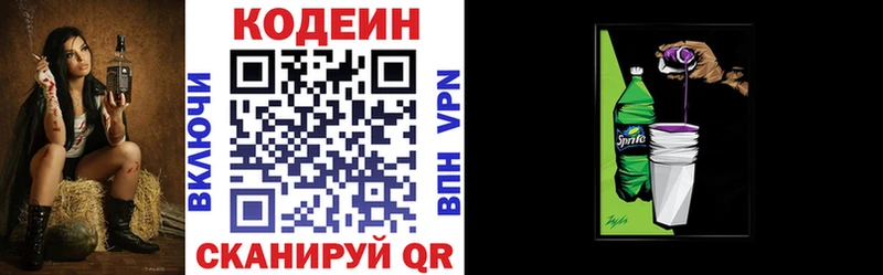 Codein напиток Lean (лин)  дарнет шоп  Артём 